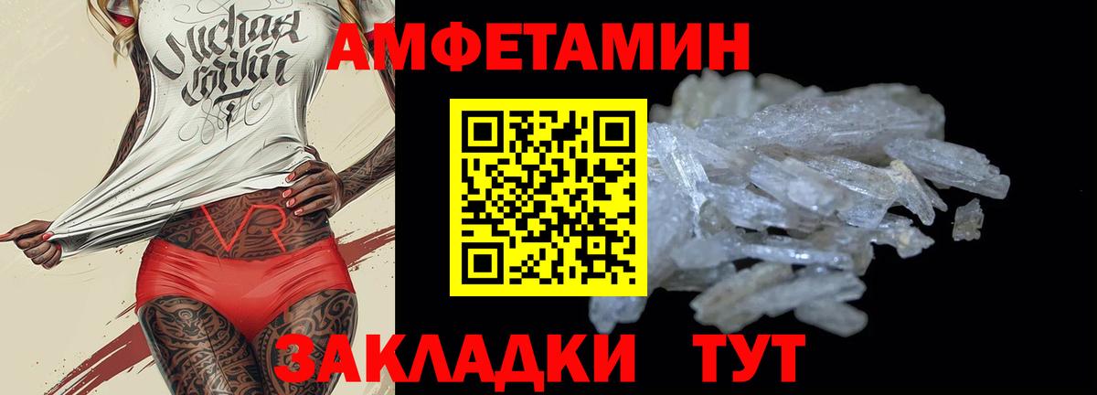 АМФ  Вход с VPN  АМФЕТАМИН  Волжский  Амфетамин VHQ 
