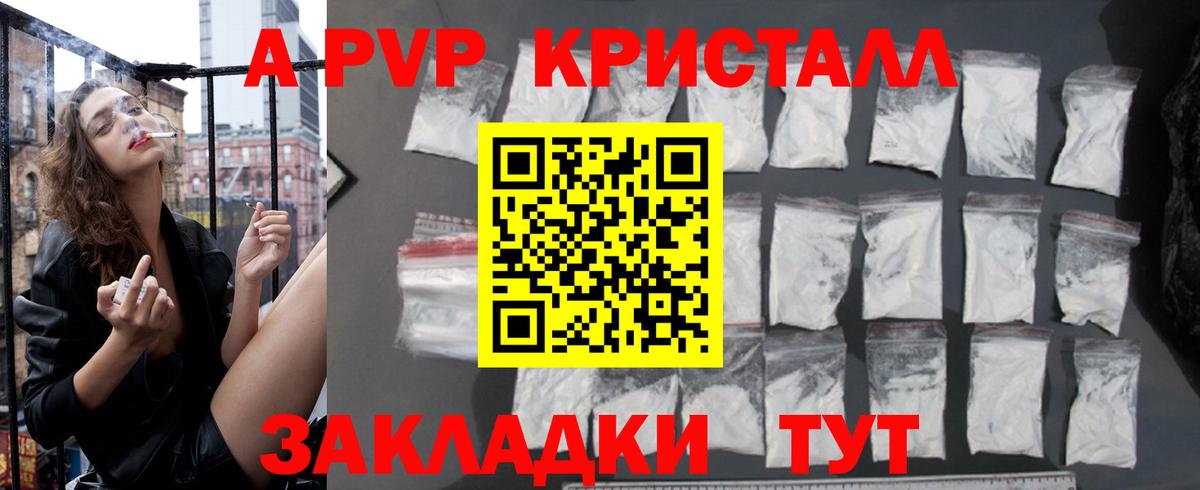 Волжский  A-PVP кристаллы  Alfa_PVP крисы CK  Вход с VPN 