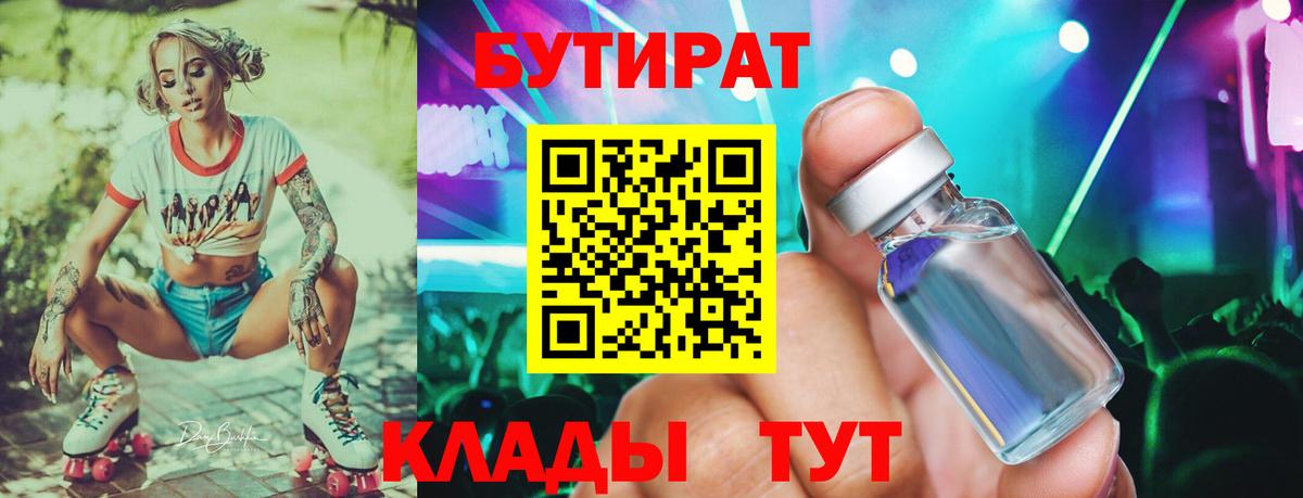 Бутират  БУТИРАТ буратино  Вход с VPN  Волжский 