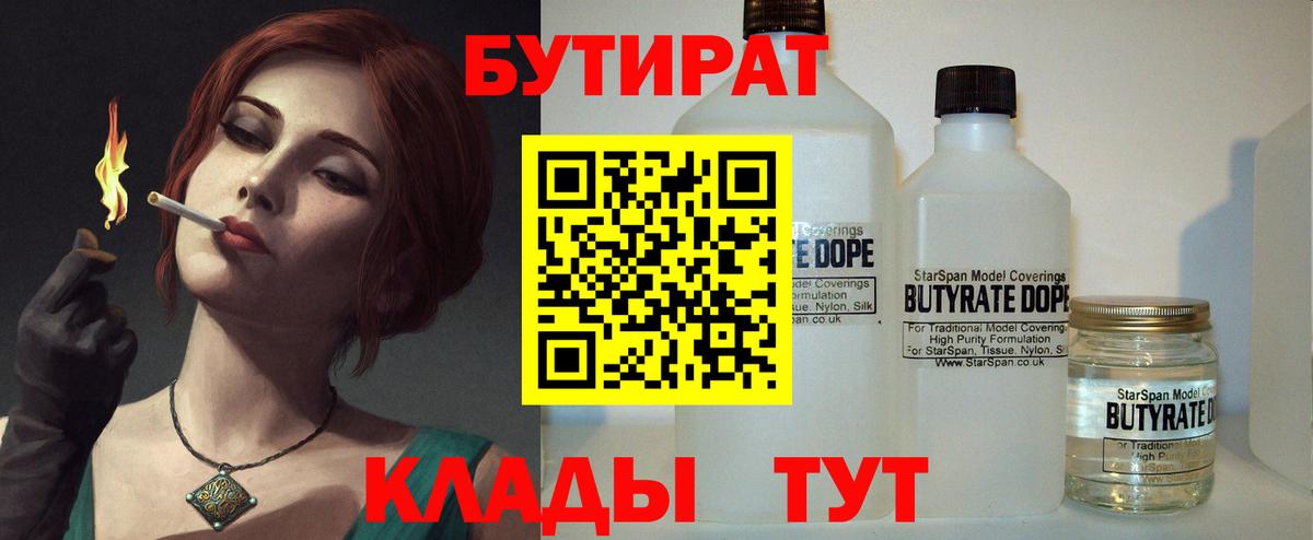 Бутират жидкий экстази Волжский