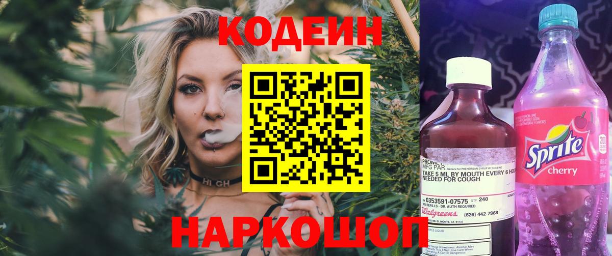 Codein Purple Drank Волжский
