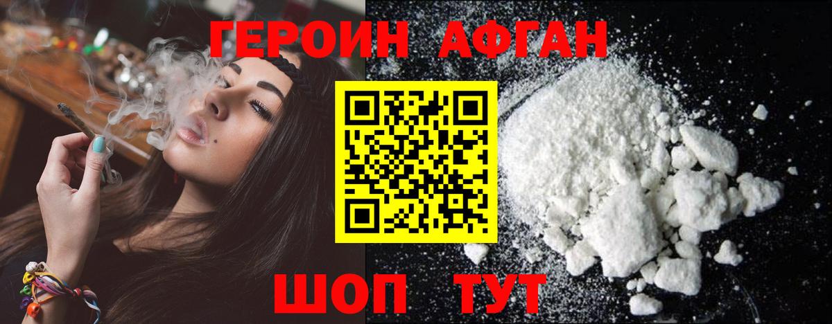 ГЕРОИН хмурый Волжский