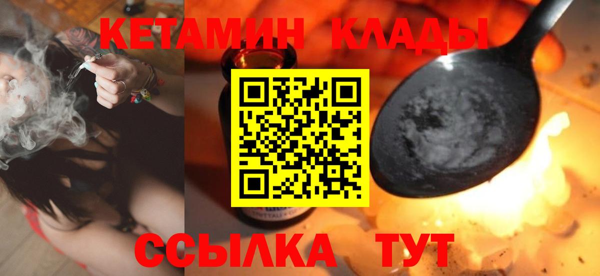Кетамин VHQ  Вход с VPN  Волжский 