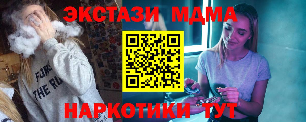 MDMA кристаллы  МДМА Molly  Волжский  Вход с VPN 