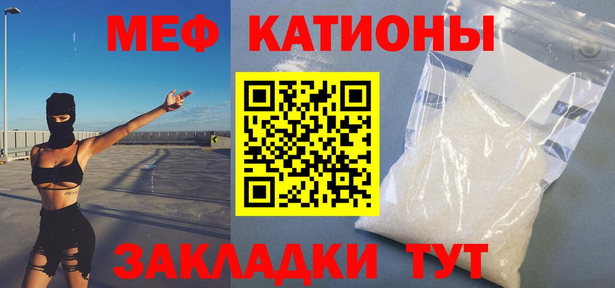 Волжский  МЯУ-МЯУ VHQ  МЕФ  Меф кристаллы  Мефедрон  Вход с VPN 