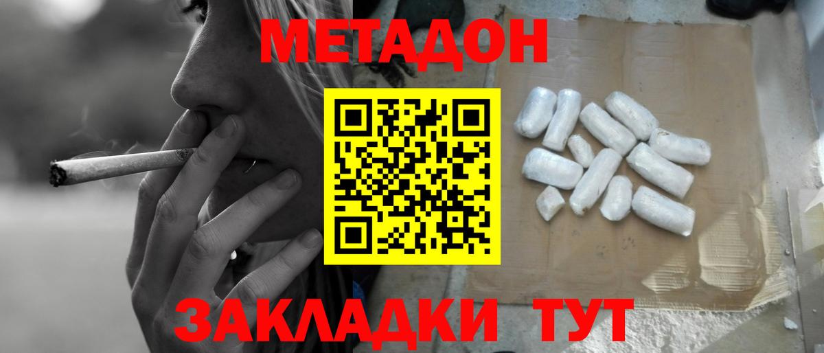 МЕТАДОН methadone Волжский