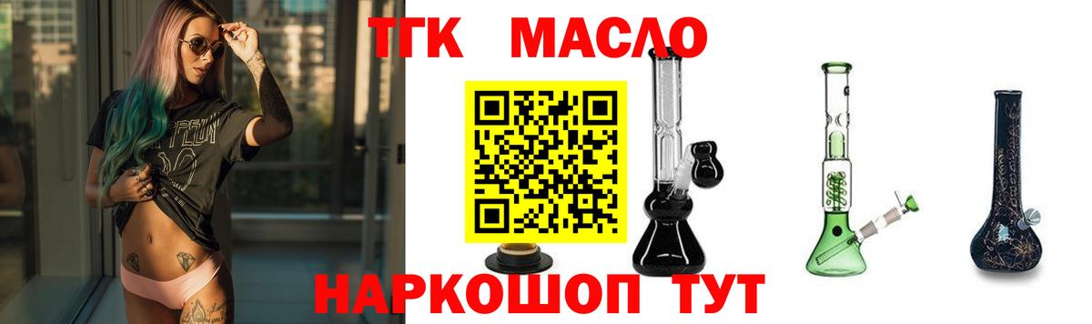 Волжский  ТГК THC oil  купить   Вход с VPN 